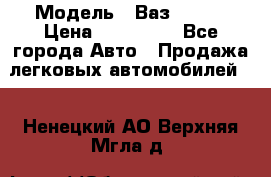 › Модель ­ Ваз 2115  › Цена ­ 105 000 - Все города Авто » Продажа легковых автомобилей   . Ненецкий АО,Верхняя Мгла д.